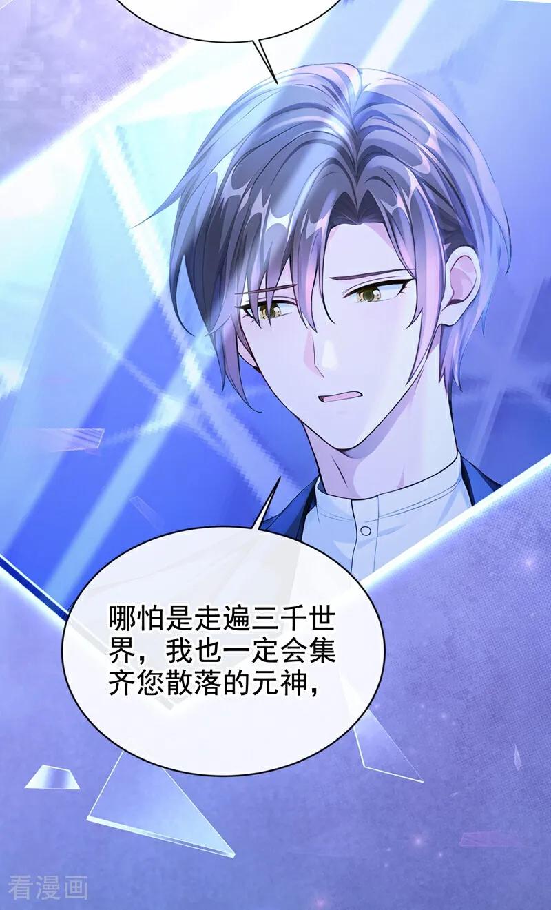《快穿系统：反派大佬不好惹》第173话 你不要离开我！ 第38页