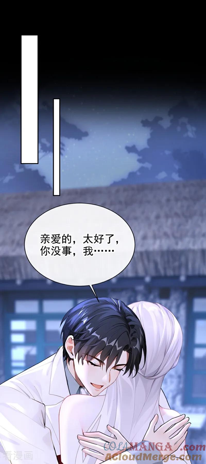 《快穿系统：反派大佬不好惹》第173话 你不要离开我！ 第16页