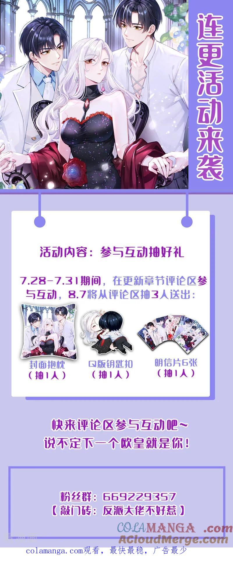 《快穿系统：反派大佬不好惹》第173话 你不要离开我！ 第46页