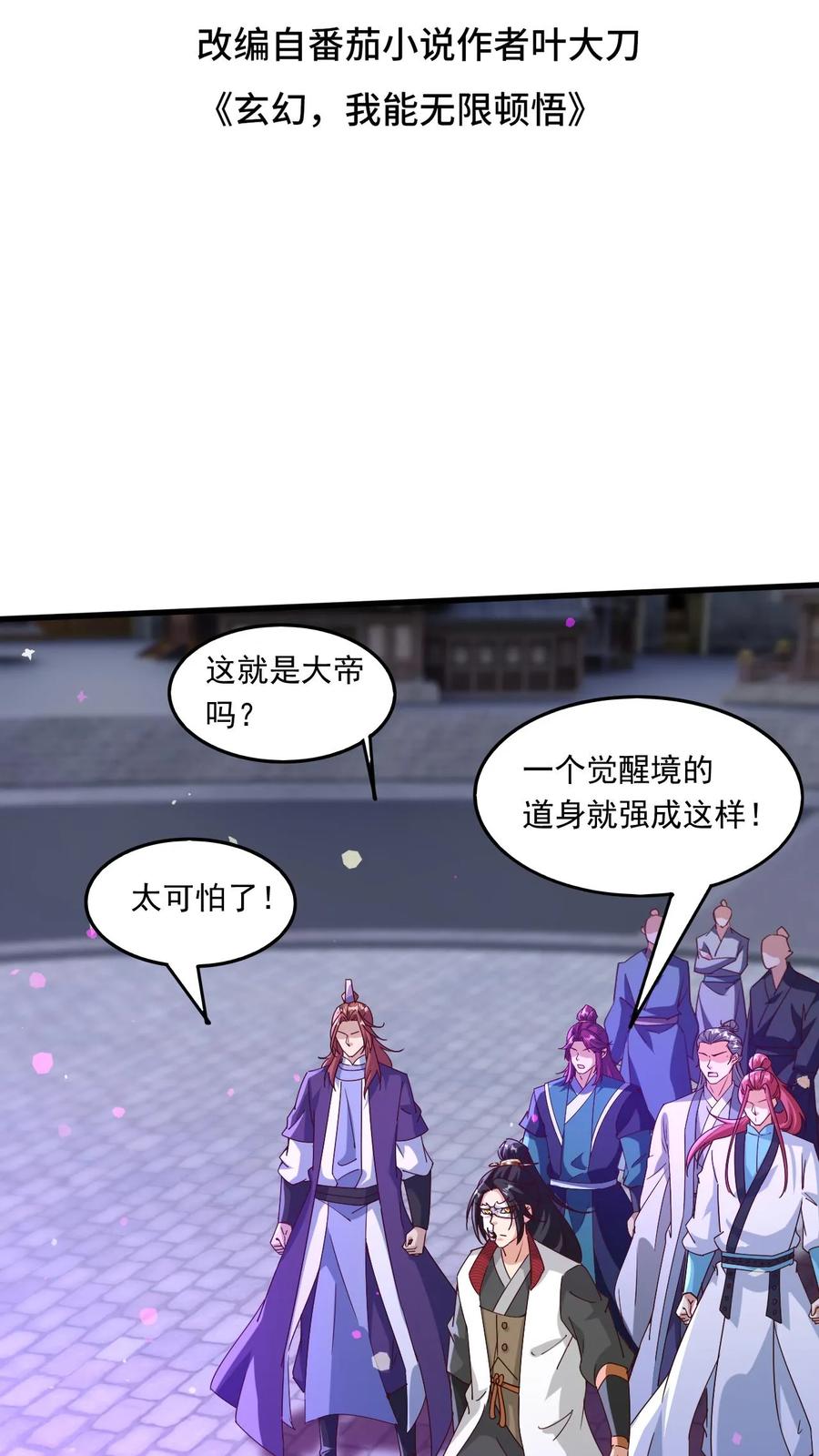 《玄幻，我能无限顿悟》第176话 大帝之威 第2页