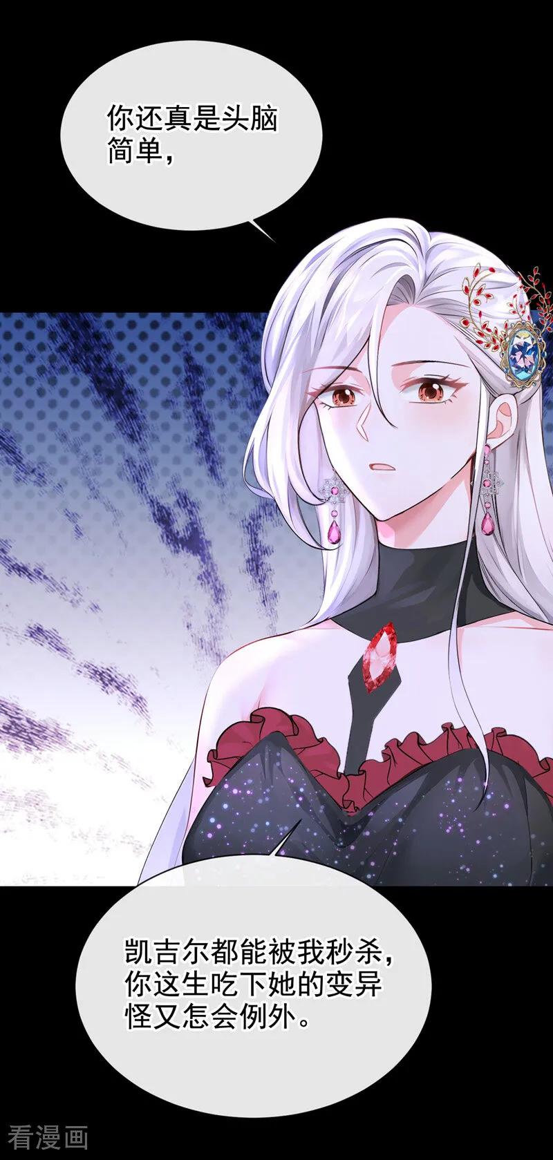 《快穿系统：反派大佬不好惹》第173话 你不要离开我！ 第9页