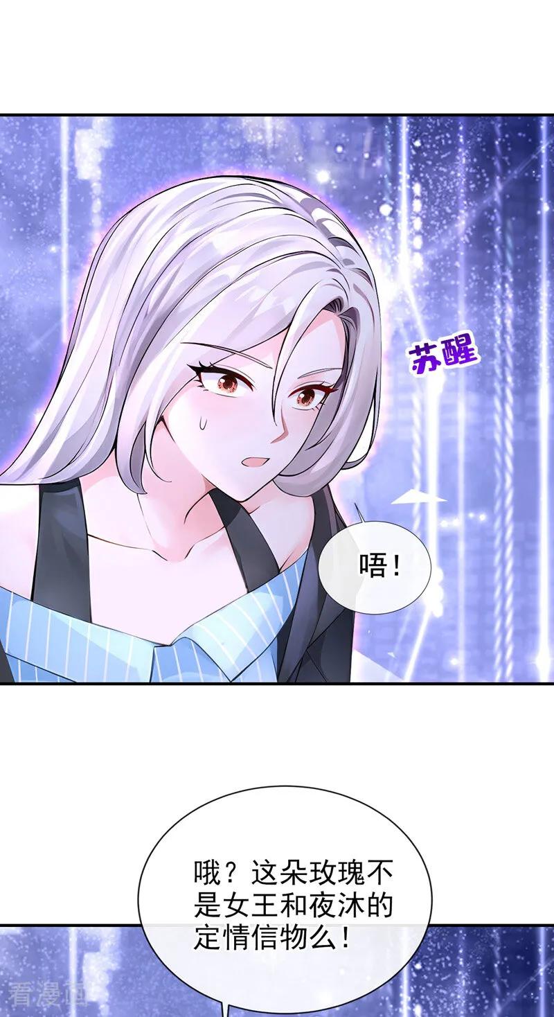 《快穿系统：反派大佬不好惹》第173话 你不要离开我！ 第41页