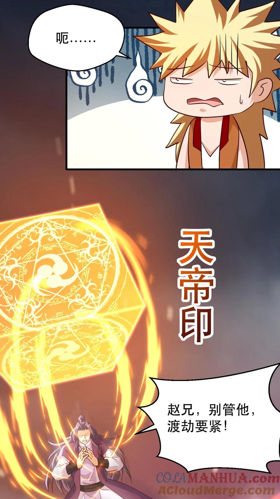 《玄幻，我能无限顿悟》第177话 剑出惊人 第25页