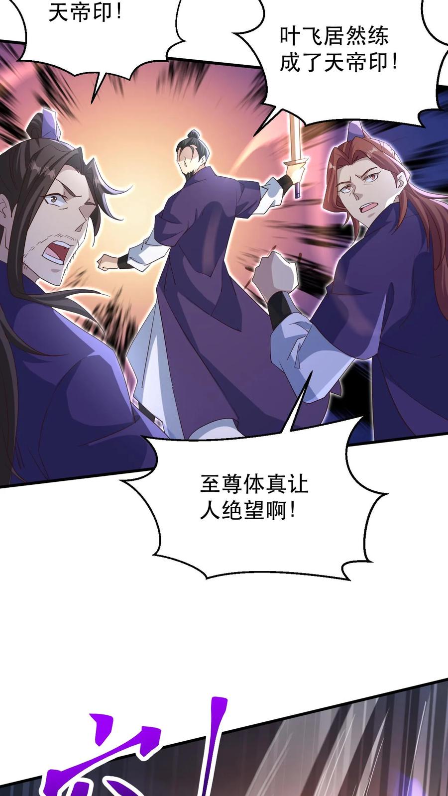 《玄幻，我能无限顿悟》第177话 剑出惊人 第8页