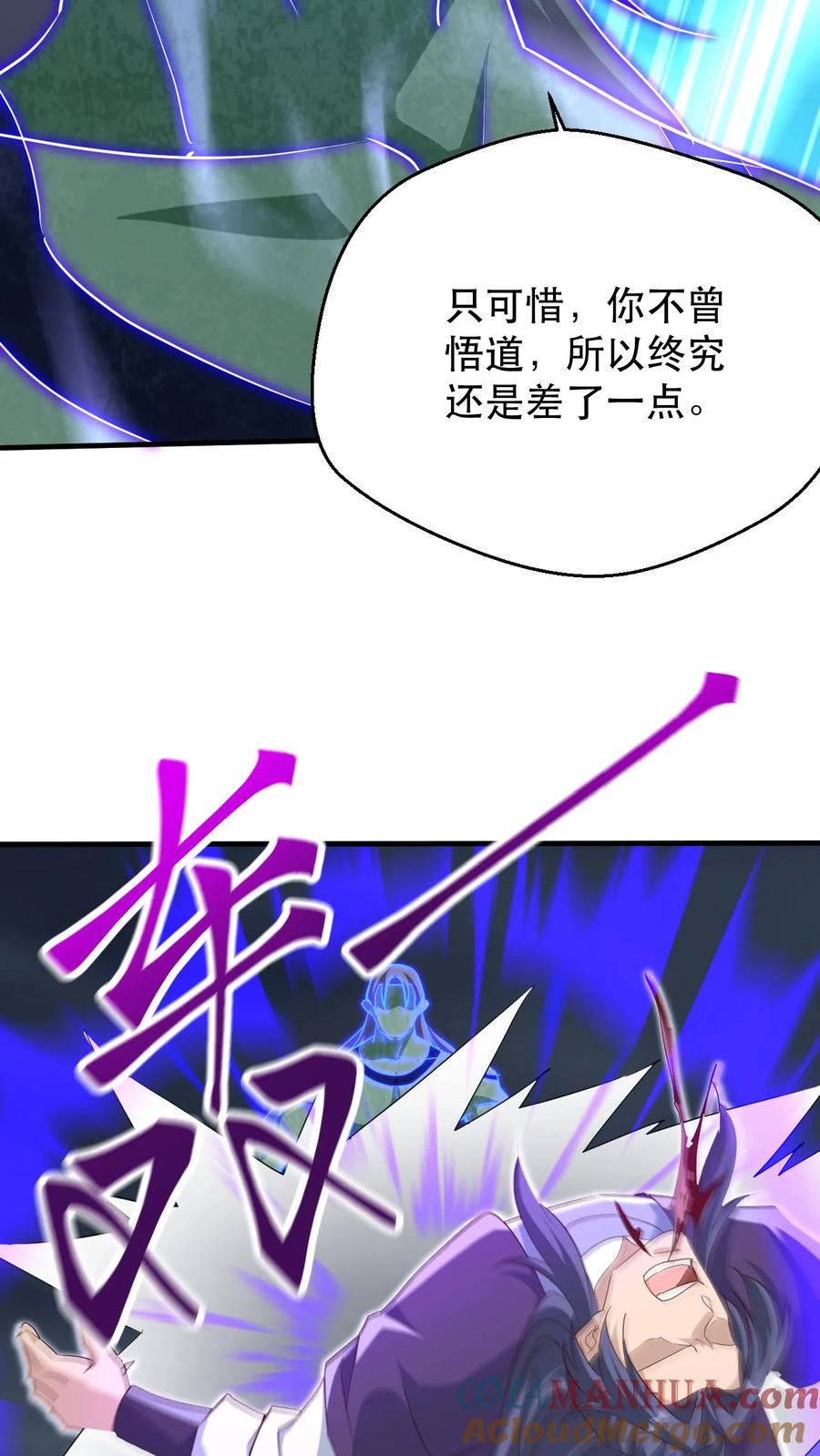 《玄幻，我能无限顿悟》第177话 剑出惊人 第15页