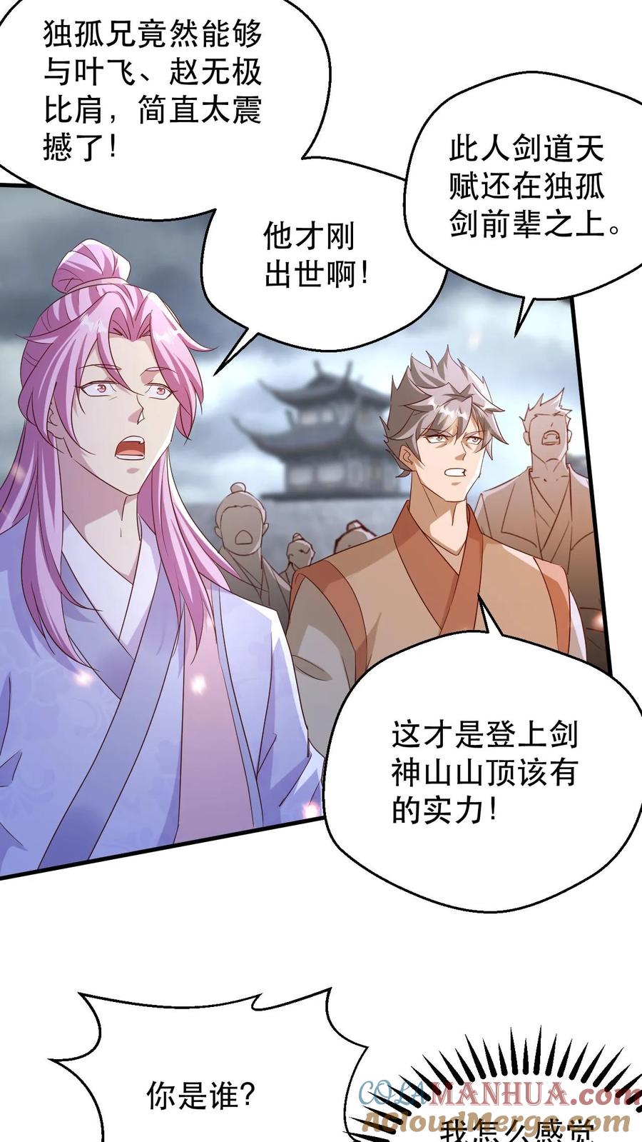 《玄幻，我能无限顿悟》第177话 剑出惊人 第23页