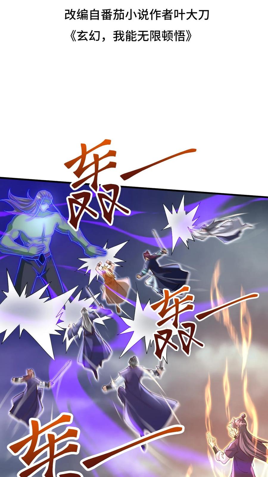 《玄幻，我能无限顿悟》第177话 剑出惊人 第2页