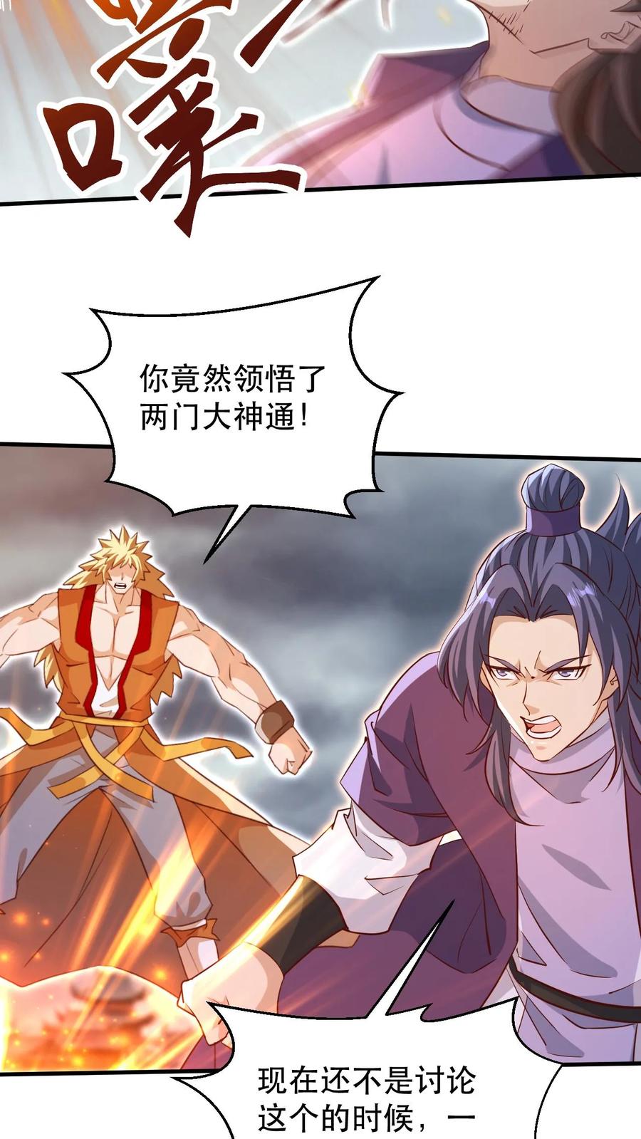 《玄幻，我能无限顿悟》第177话 剑出惊人 第12页