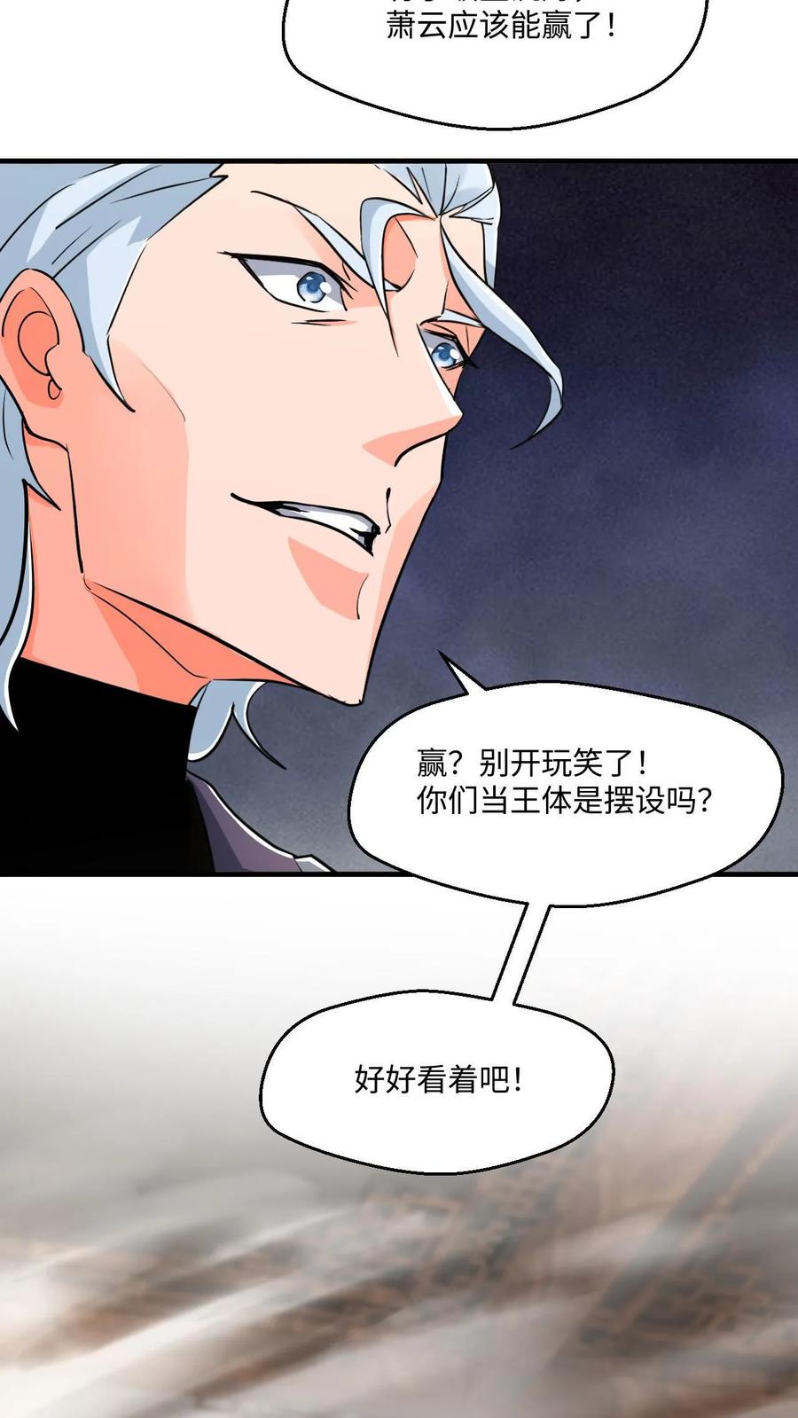 《玄幻，我能无限顿悟》第16话 击败闪电体 第5页