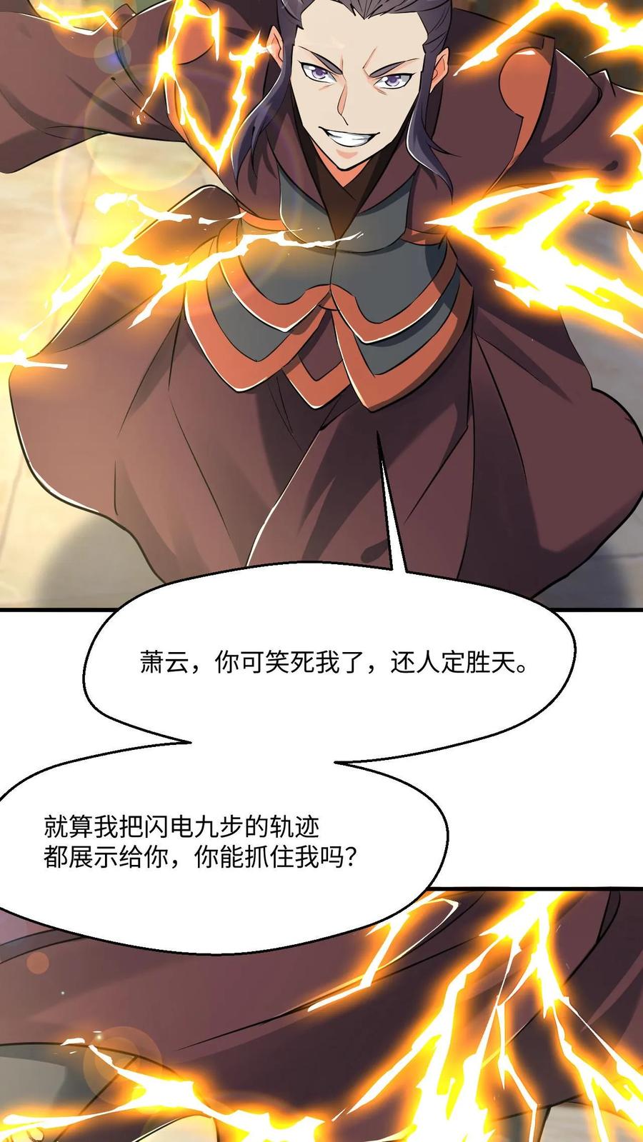 《玄幻，我能无限顿悟》第16话 击败闪电体 第24页