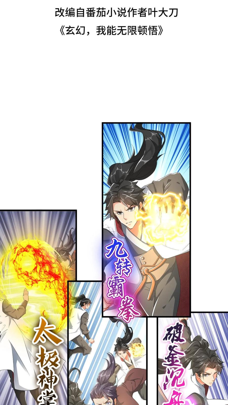 《玄幻，我能无限顿悟》第16话 击败闪电体 第2页