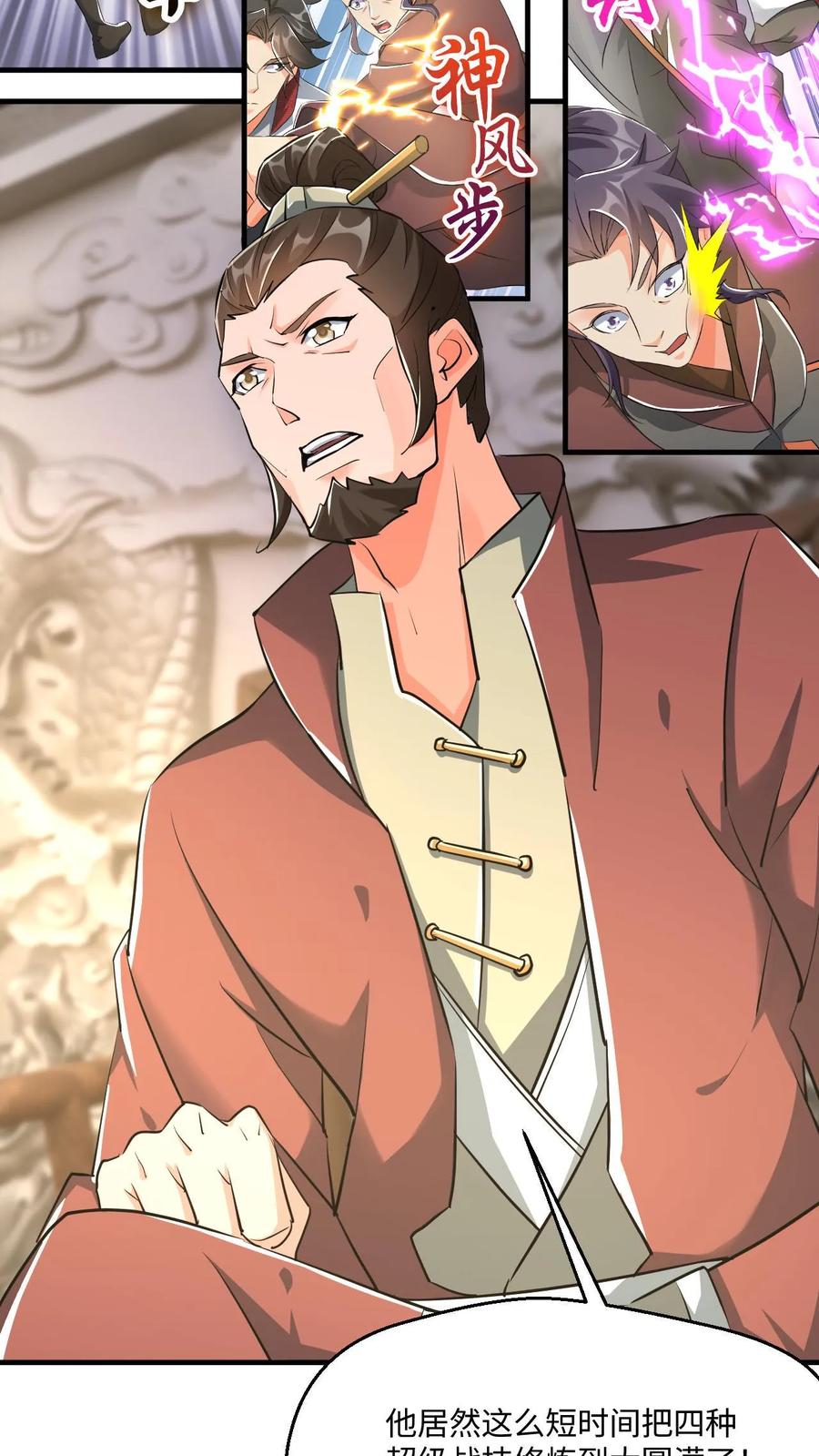 《玄幻，我能无限顿悟》第16话 击败闪电体 第3页