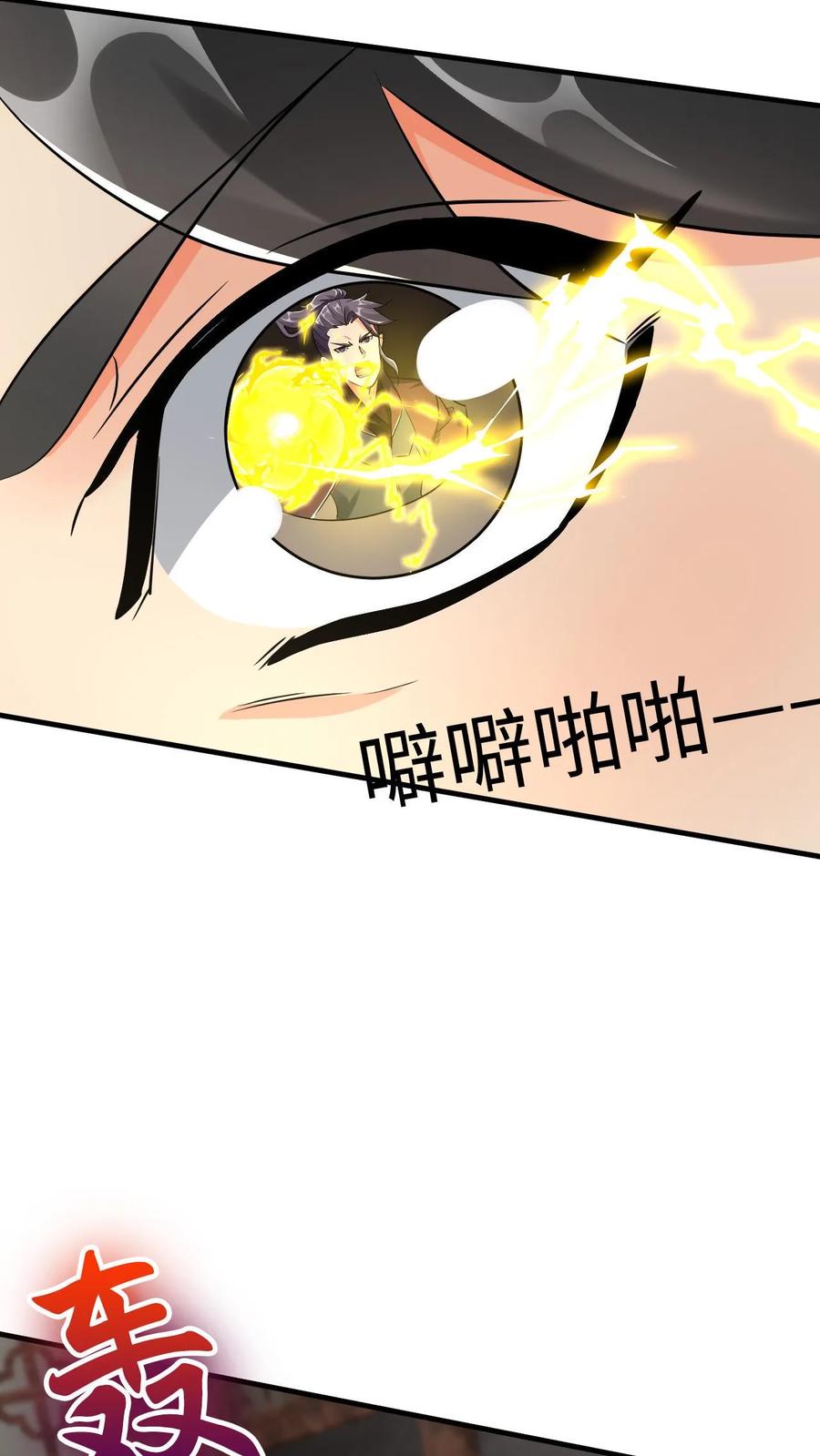 《玄幻，我能无限顿悟》第16话 击败闪电体 第14页