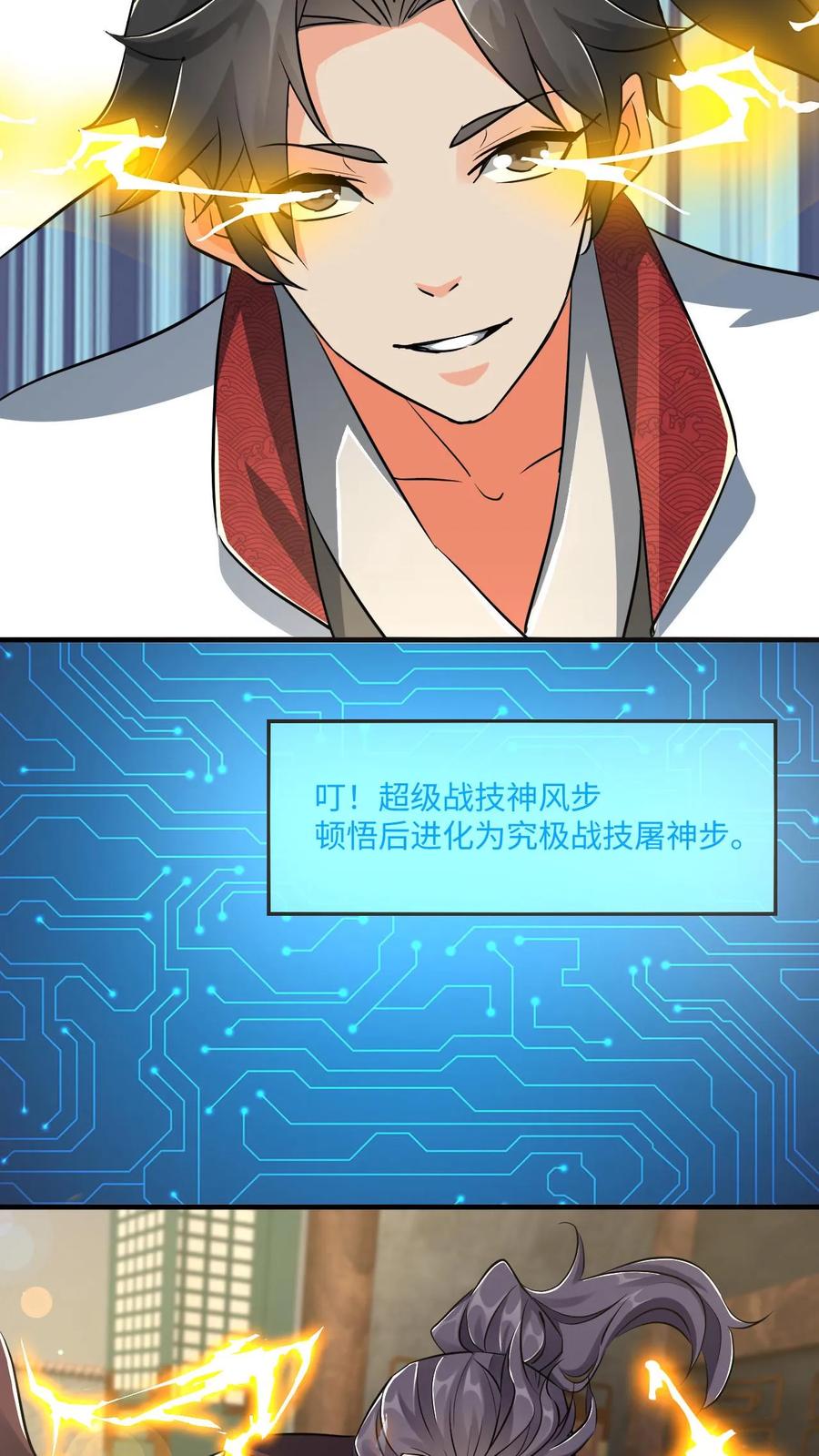 《玄幻，我能无限顿悟》第16话 击败闪电体 第23页