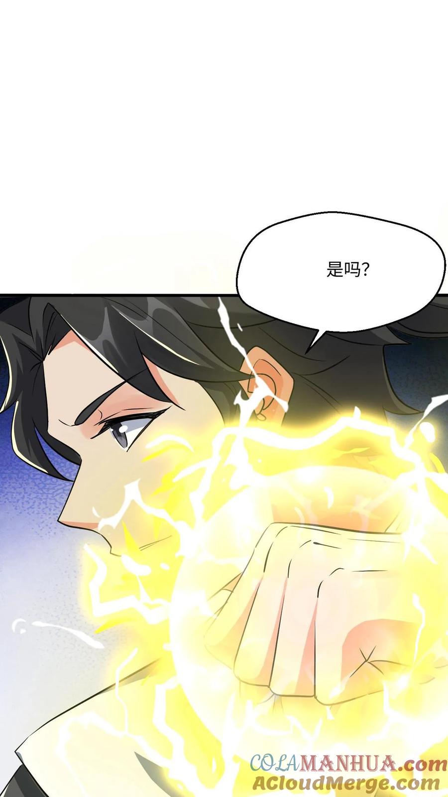 《玄幻，我能无限顿悟》第16话 击败闪电体 第37页