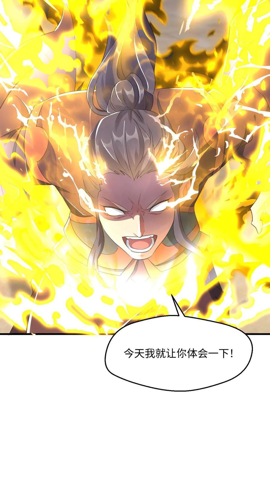 《玄幻，我能无限顿悟》第16话 击败闪电体 第8页