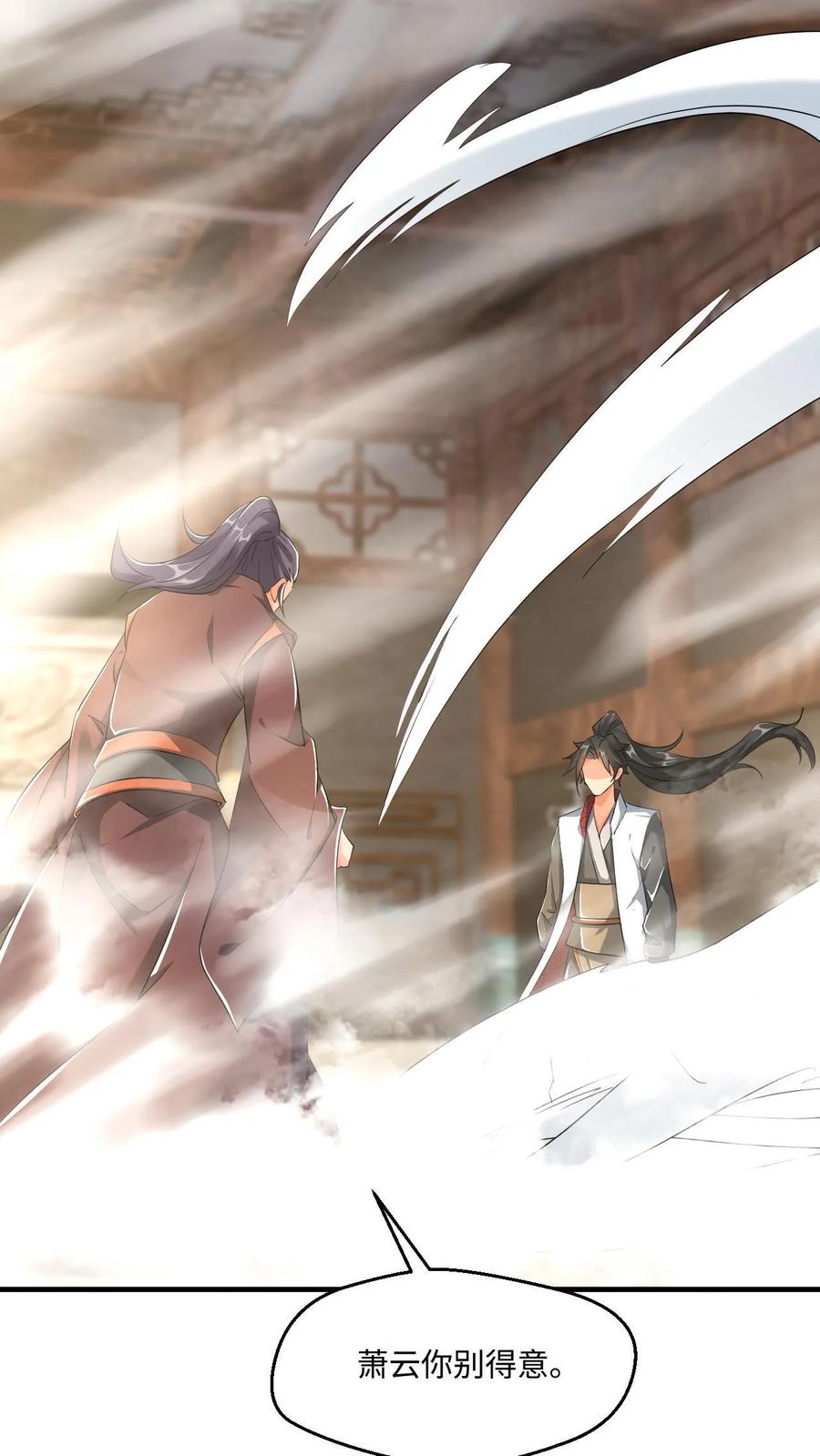 《玄幻，我能无限顿悟》第16话 击败闪电体 第6页