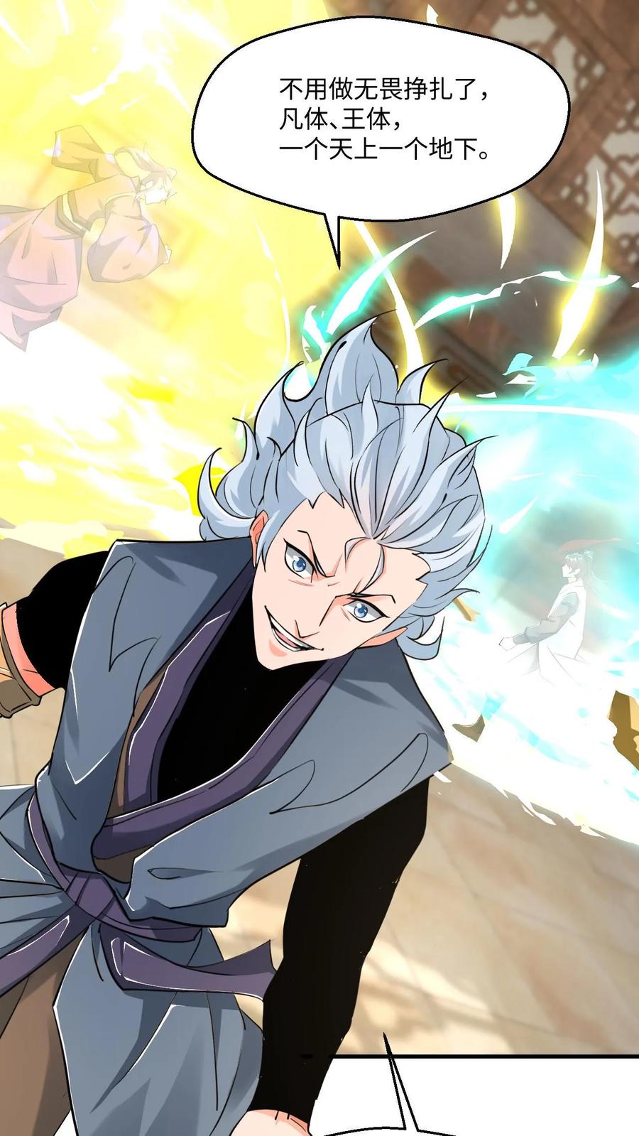 《玄幻，我能无限顿悟》第16话 击败闪电体 第18页