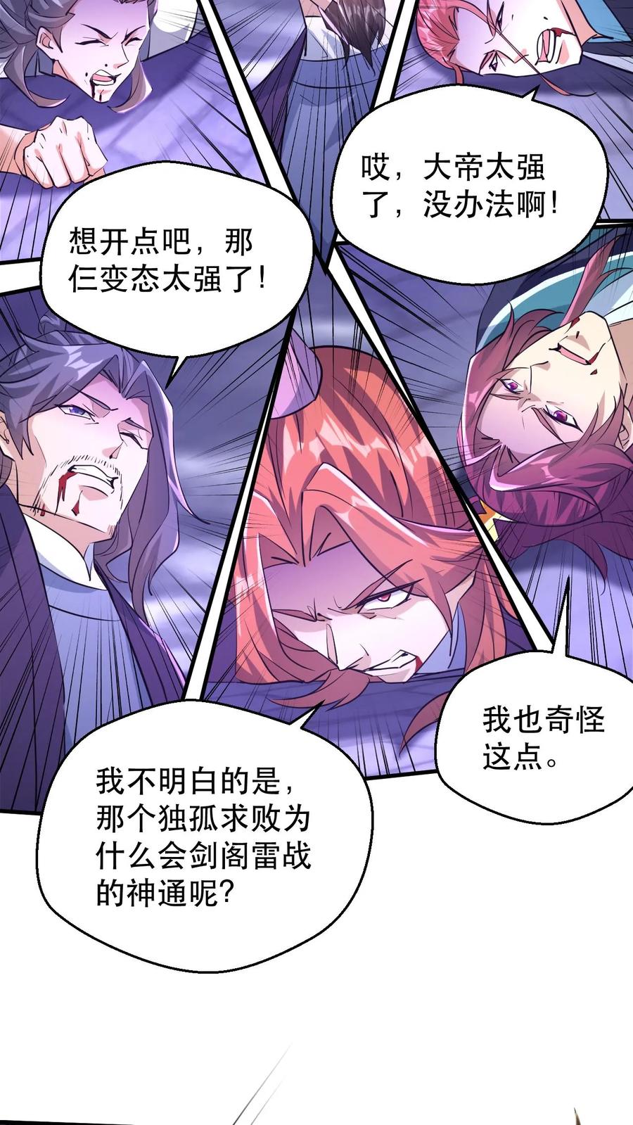《玄幻，我能无限顿悟》第178话 惨烈 第10页