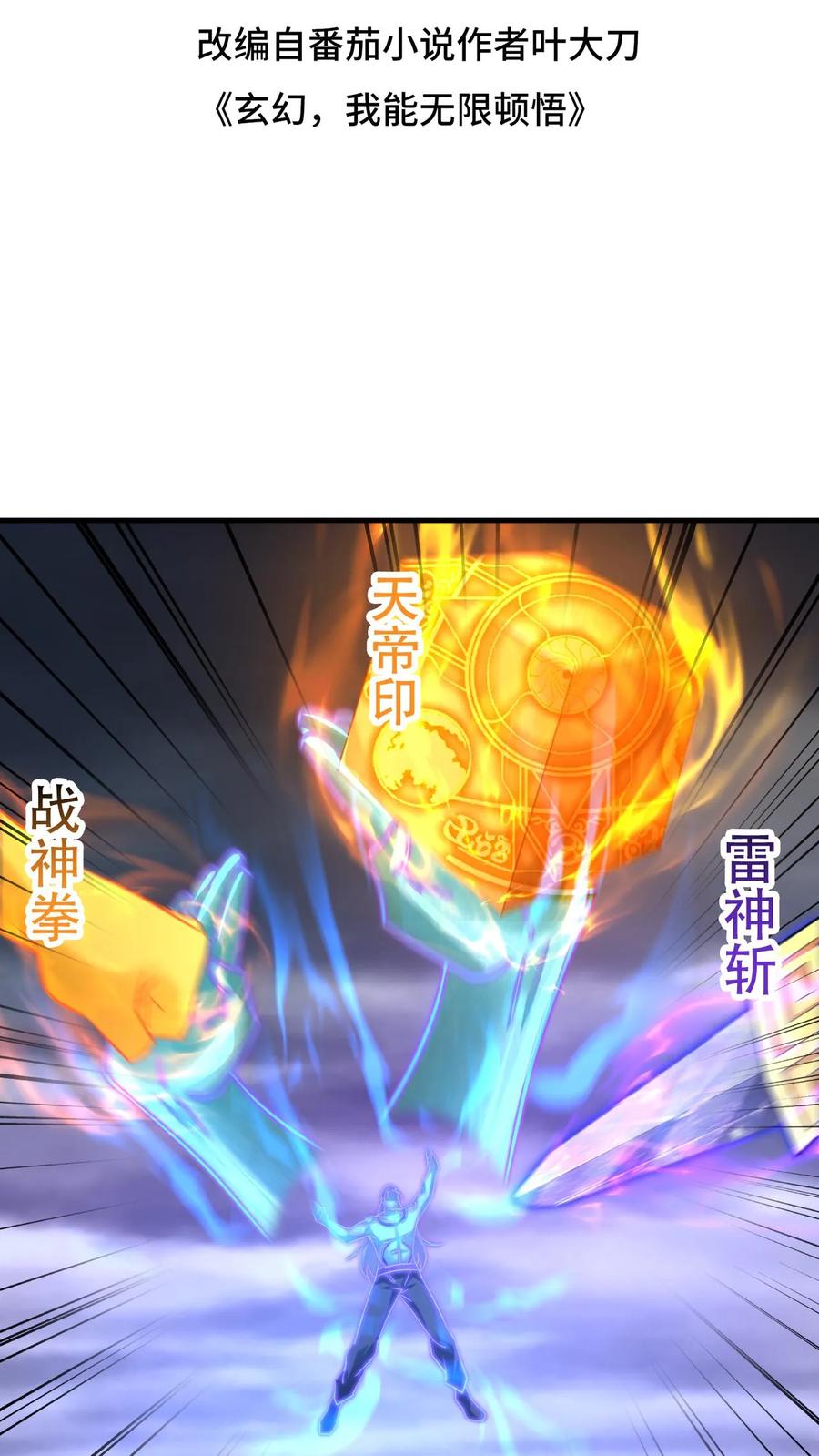《玄幻，我能无限顿悟》第178话 惨烈 第2页