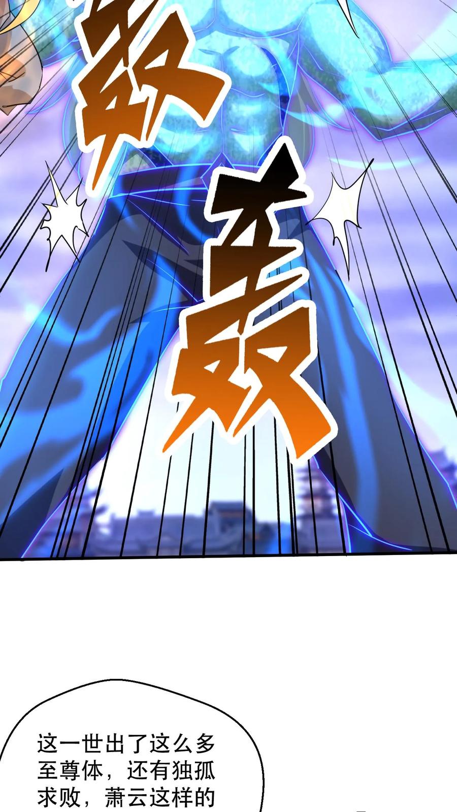 《玄幻，我能无限顿悟》第178话 惨烈 第12页