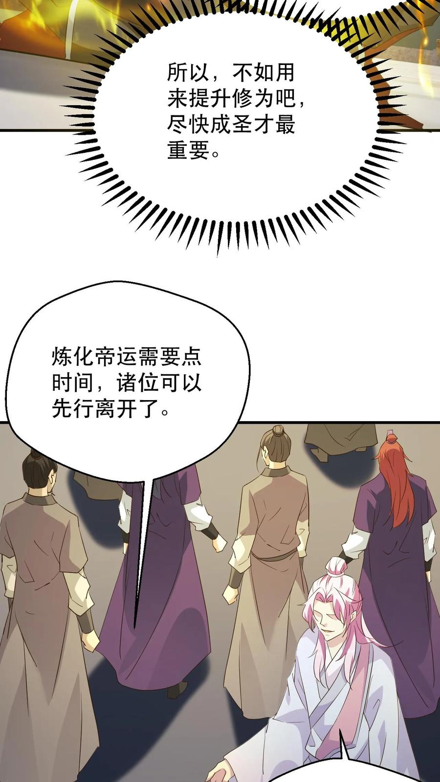《玄幻，我能无限顿悟》第179话 获得帝运 第20页