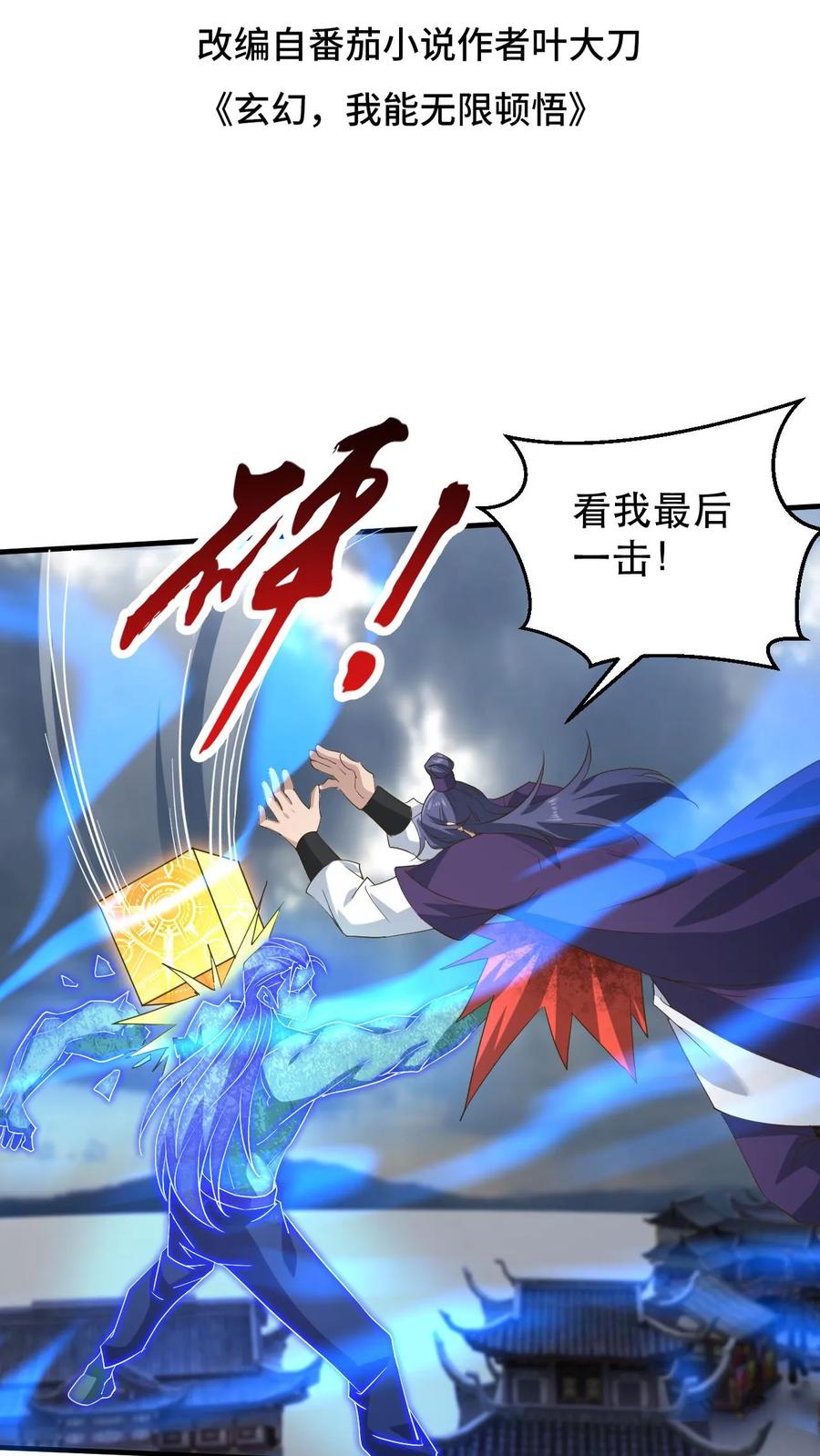 《玄幻，我能无限顿悟》第179话 获得帝运 第2页
