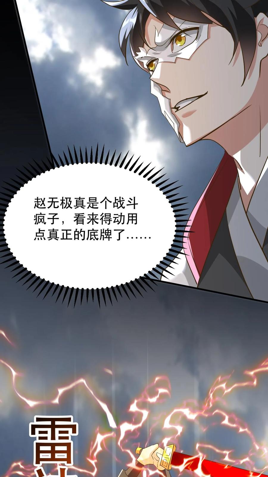 《玄幻，我能无限顿悟》第179话 获得帝运 第6页