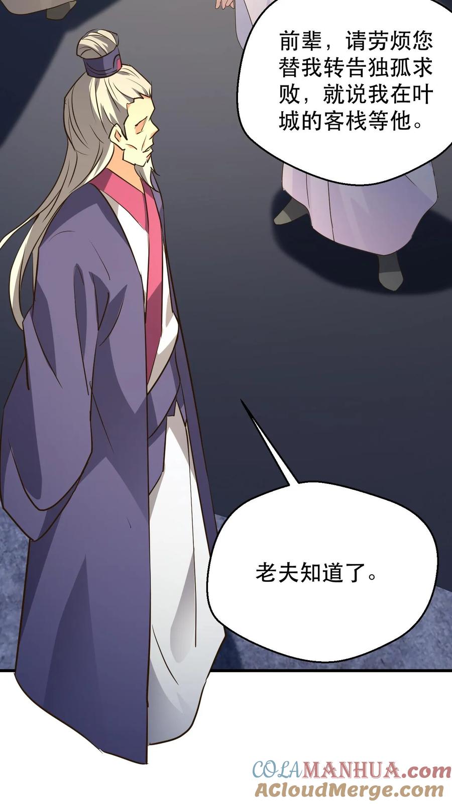 《玄幻，我能无限顿悟》第179话 获得帝运 第21页