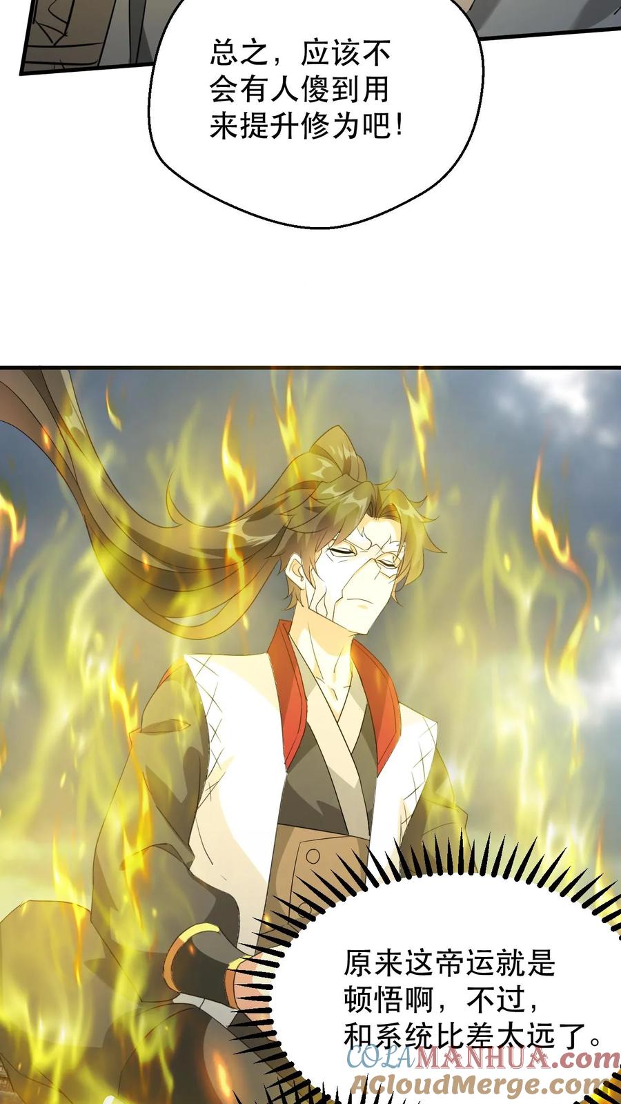 《玄幻，我能无限顿悟》第179话 获得帝运 第19页