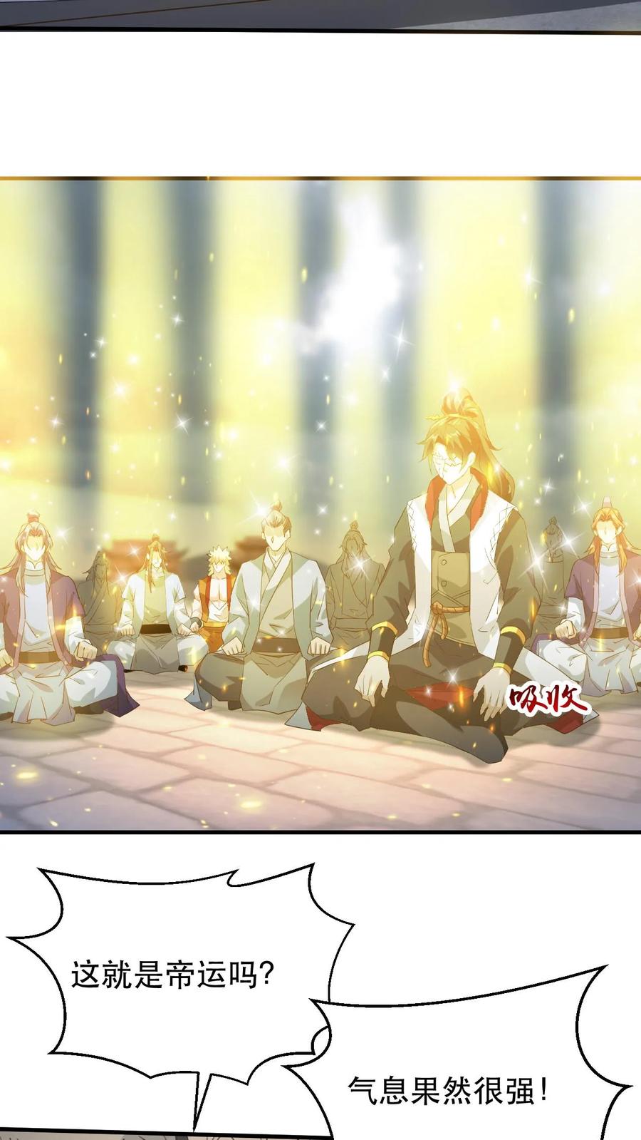 《玄幻，我能无限顿悟》第179话 获得帝运 第14页