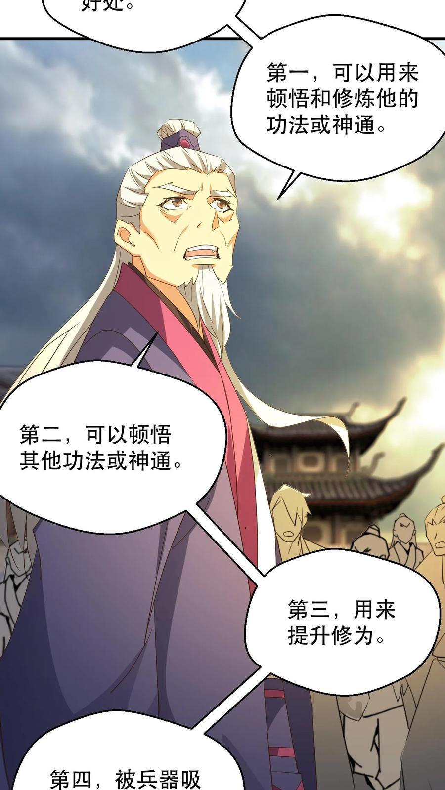 《玄幻，我能无限顿悟》第179话 获得帝运 第16页