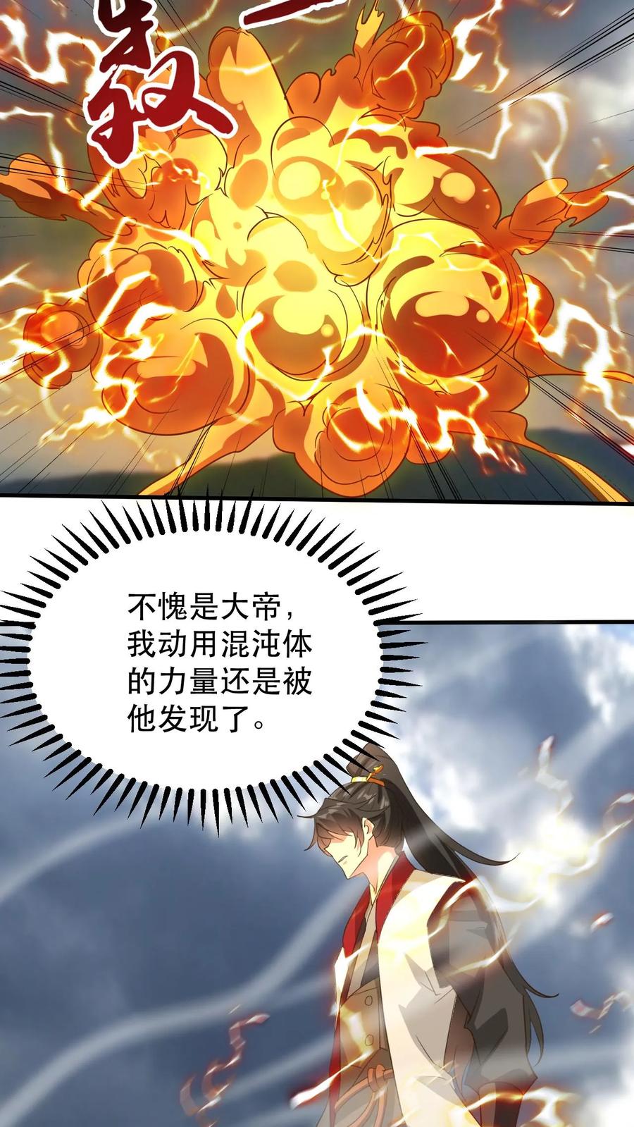 《玄幻，我能无限顿悟》第179话 获得帝运 第10页