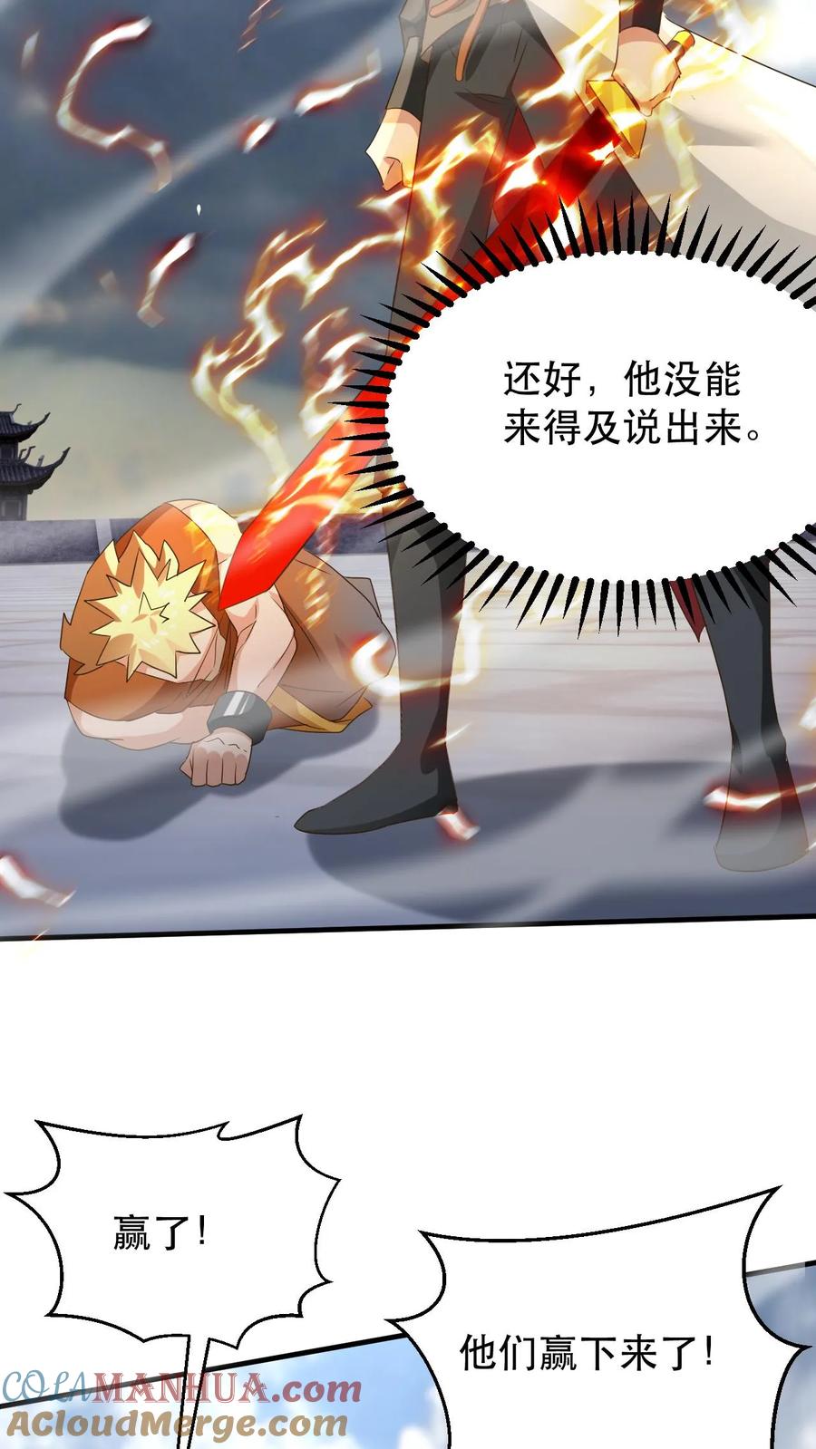 《玄幻，我能无限顿悟》第179话 获得帝运 第11页