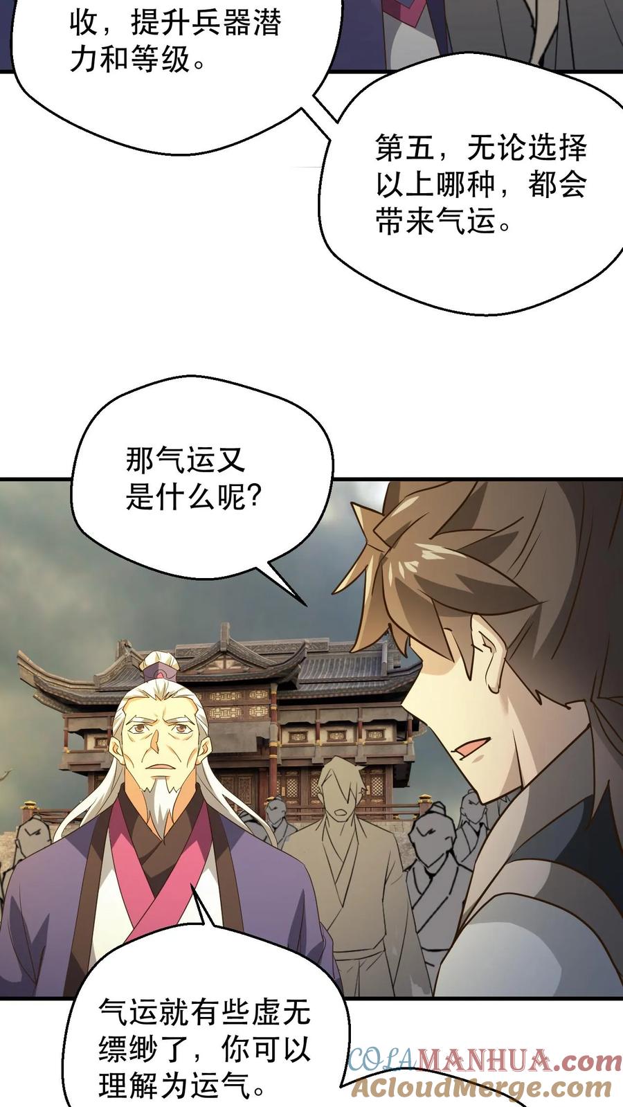 《玄幻，我能无限顿悟》第179话 获得帝运 第17页