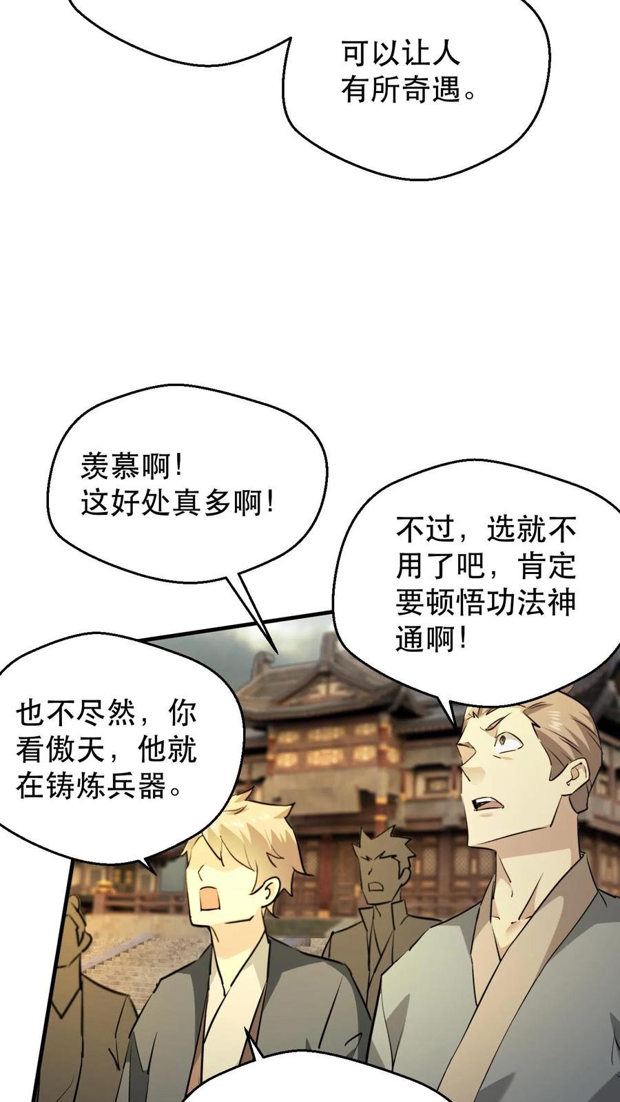 《玄幻，我能无限顿悟》第179话 获得帝运 第18页