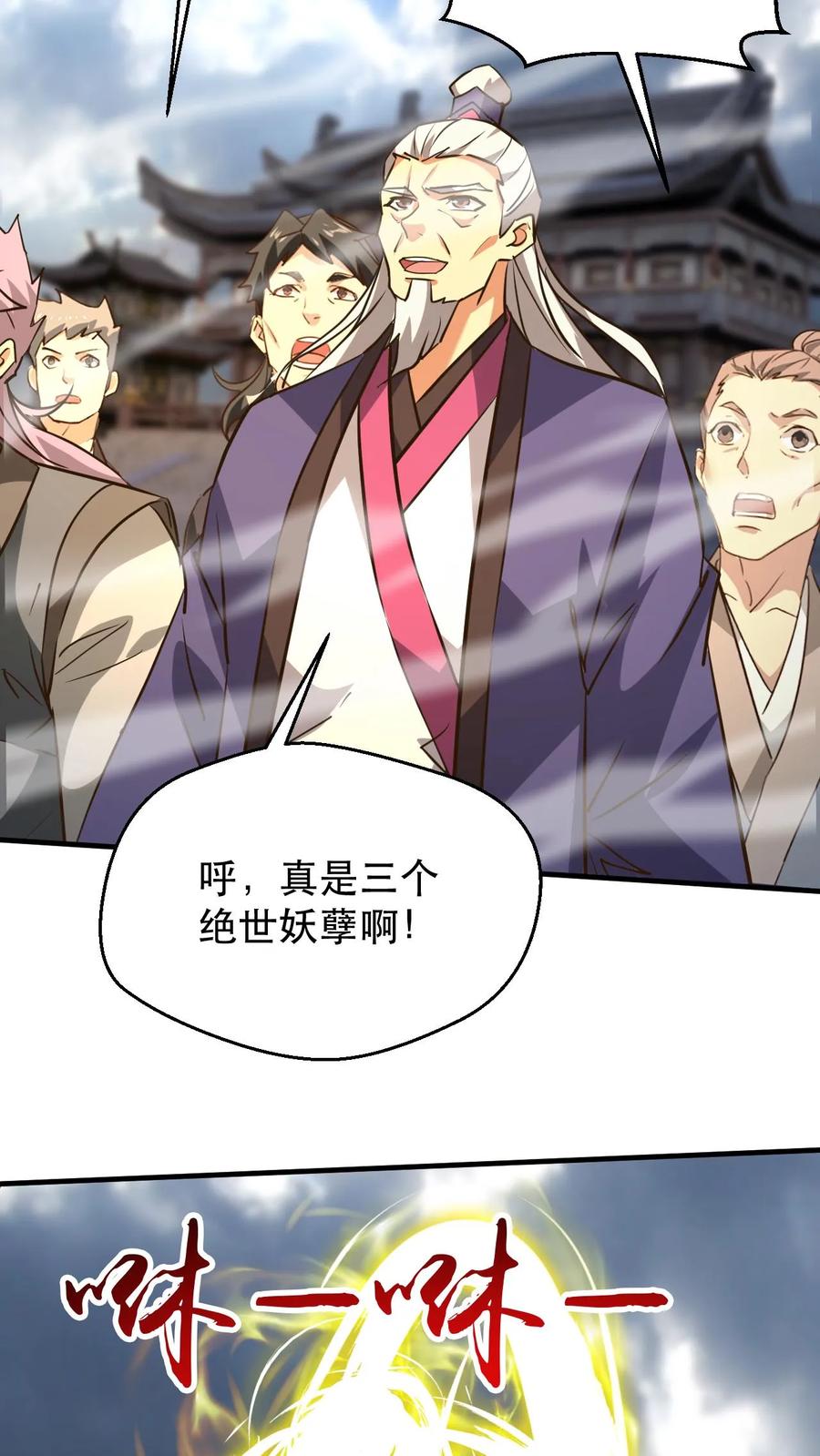 《玄幻，我能无限顿悟》第179话 获得帝运 第12页