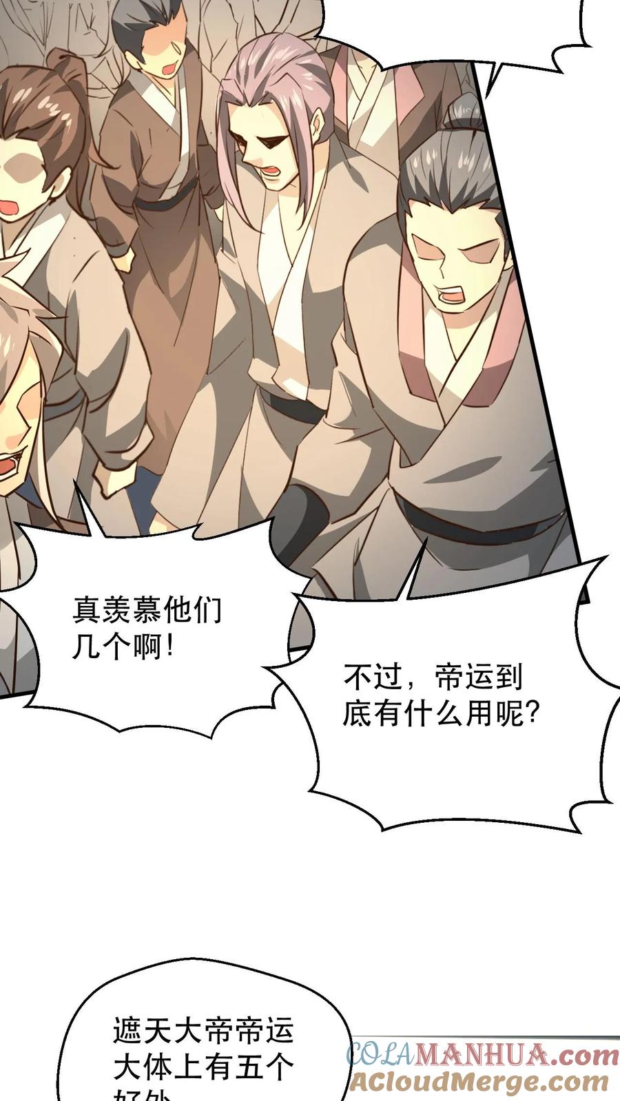 《玄幻，我能无限顿悟》第179话 获得帝运 第15页