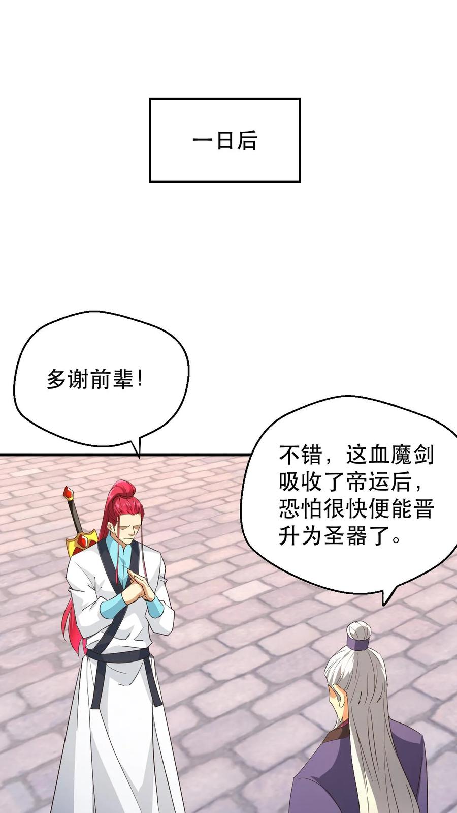 《玄幻，我能无限顿悟》第180话 独孤败天 第2页