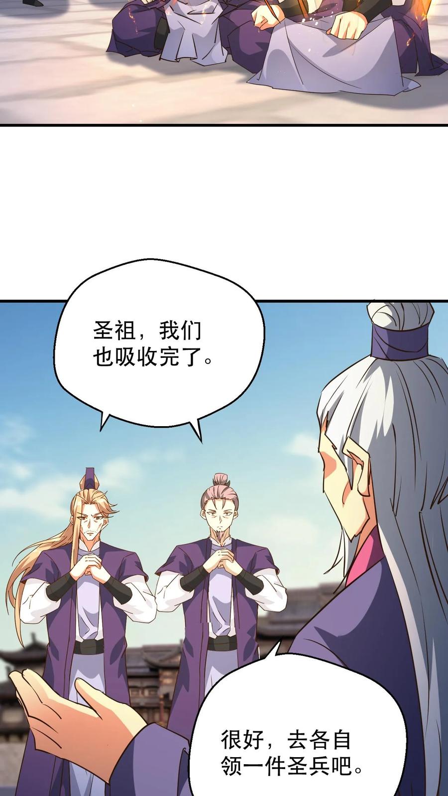 《玄幻，我能无限顿悟》第180话 独孤败天 第4页