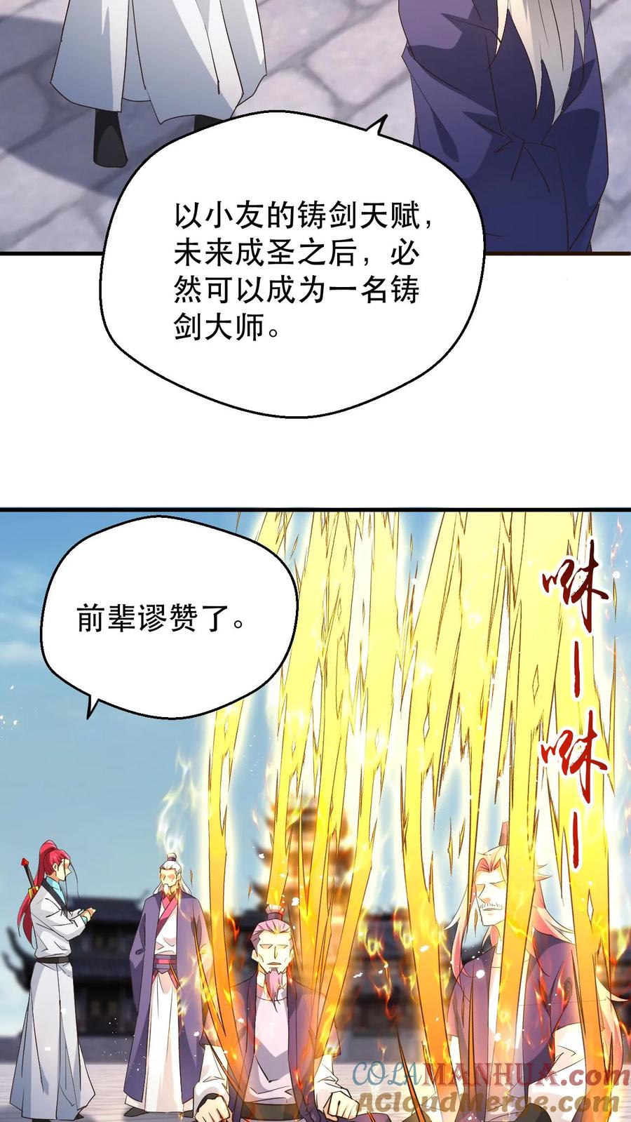 《玄幻，我能无限顿悟》第180话 独孤败天 第3页