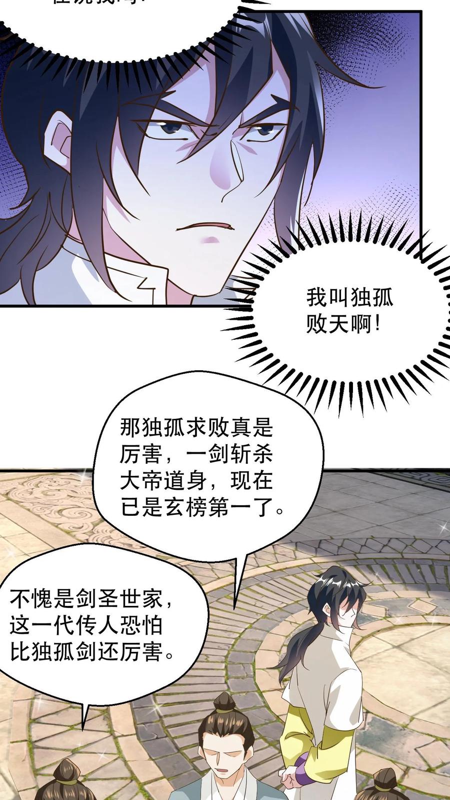 《玄幻，我能无限顿悟》第180话 独孤败天 第18页