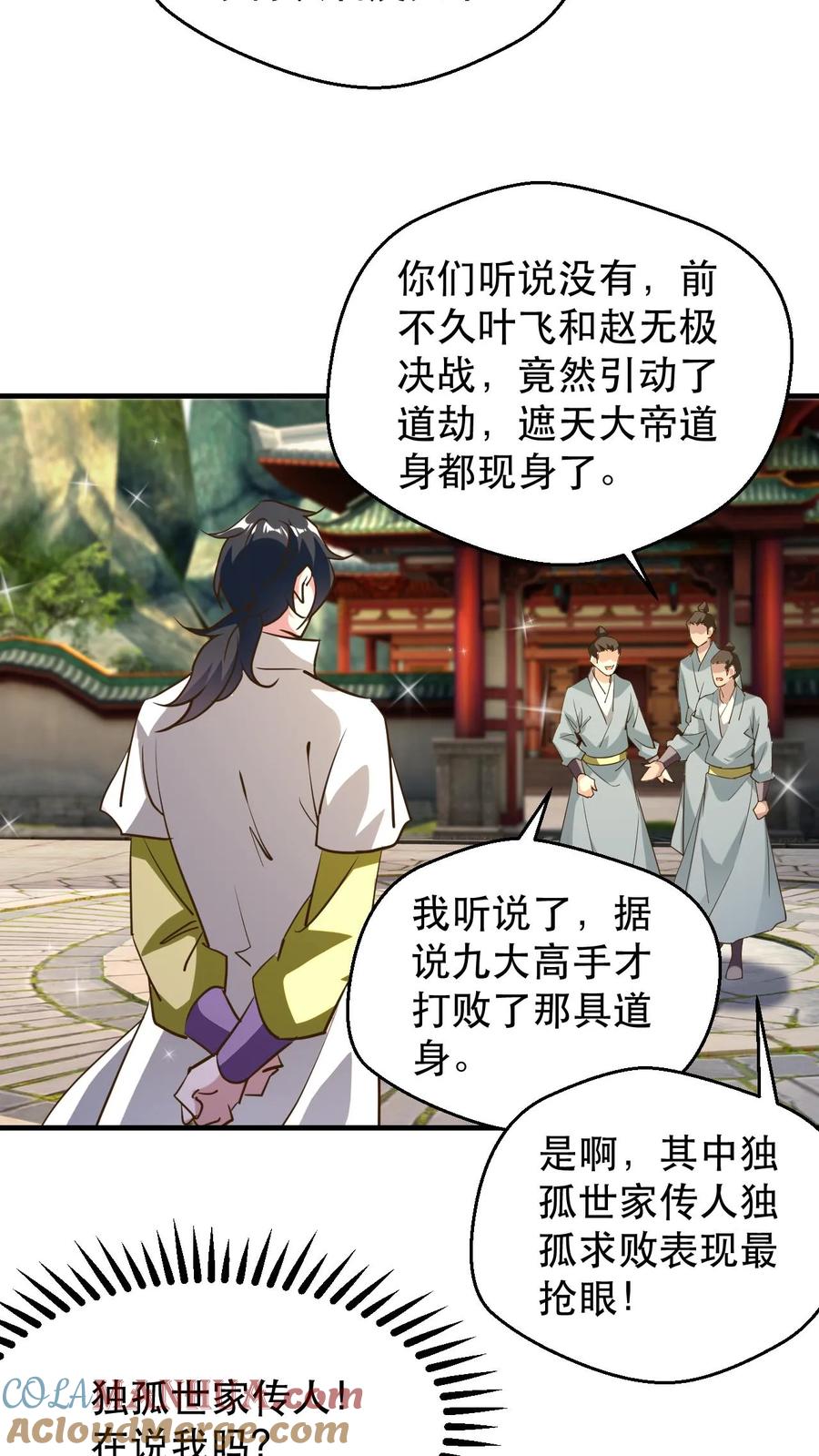 《玄幻，我能无限顿悟》第180话 独孤败天 第17页