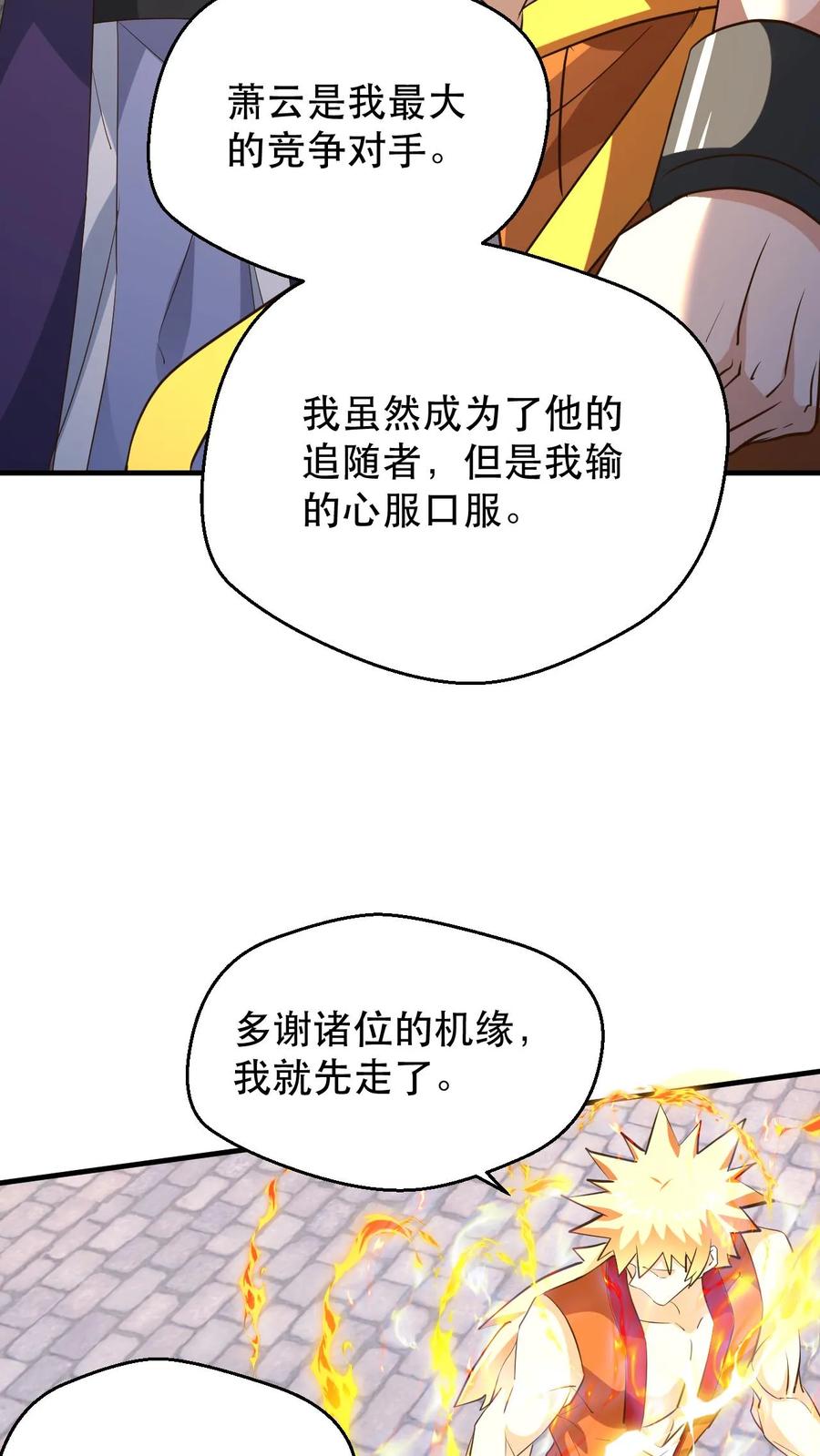 《玄幻，我能无限顿悟》第180话 独孤败天 第8页