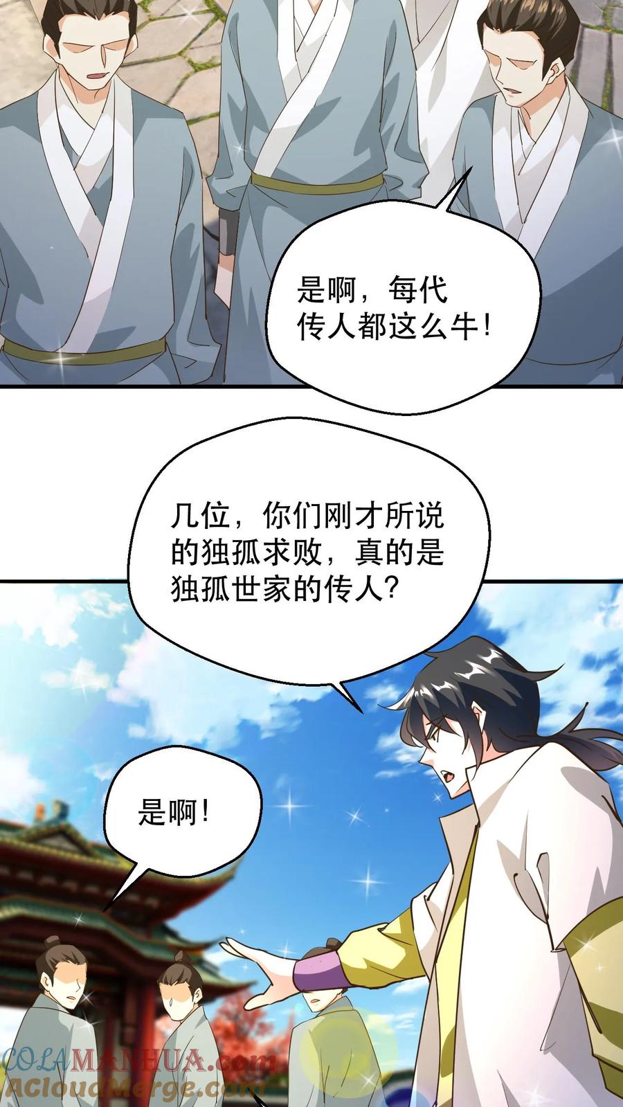 《玄幻，我能无限顿悟》第180话 独孤败天 第19页