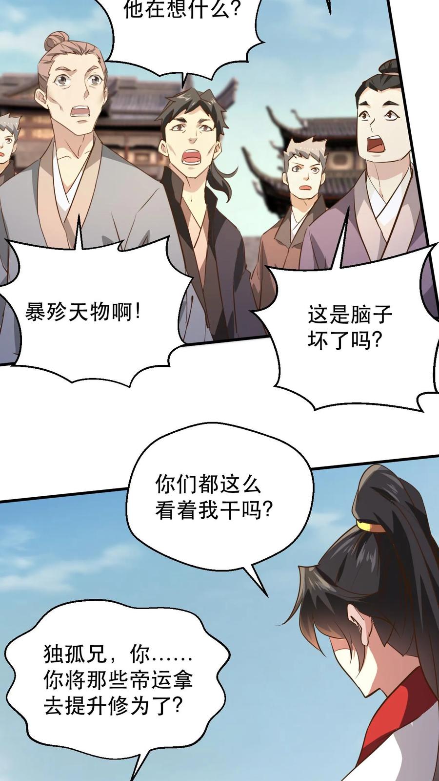 《玄幻，我能无限顿悟》第180话 独孤败天 第12页
