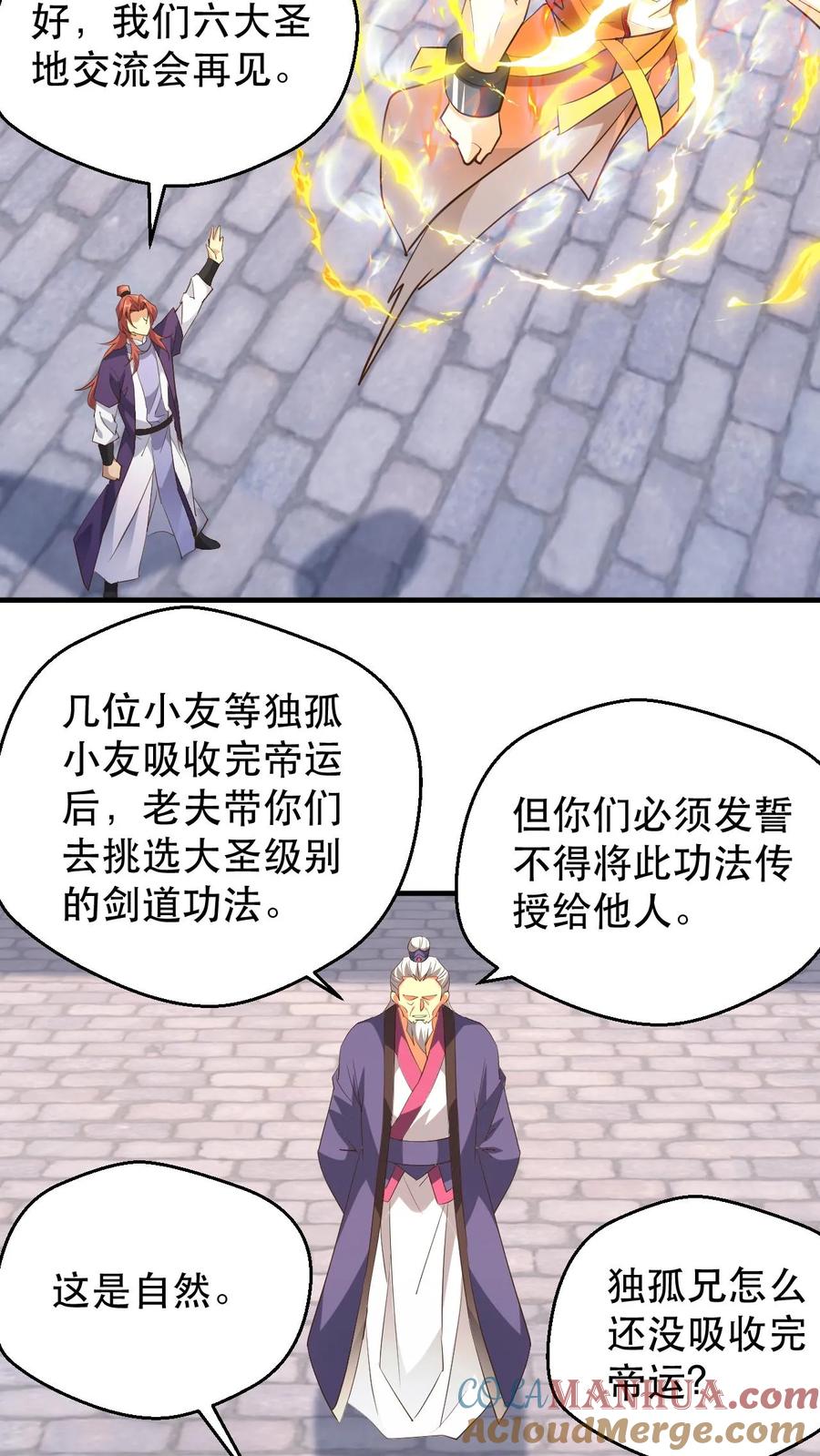《玄幻，我能无限顿悟》第180话 独孤败天 第9页