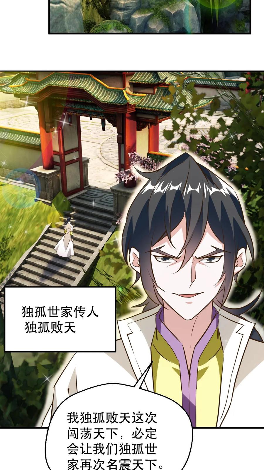 《玄幻，我能无限顿悟》第180话 独孤败天 第16页