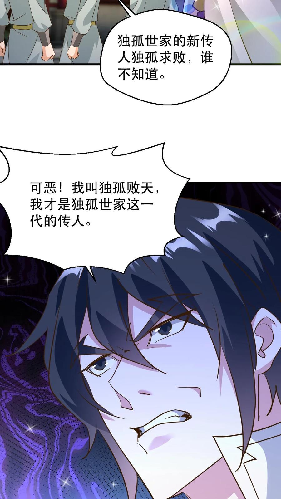 《玄幻，我能无限顿悟》第180话 独孤败天 第20页