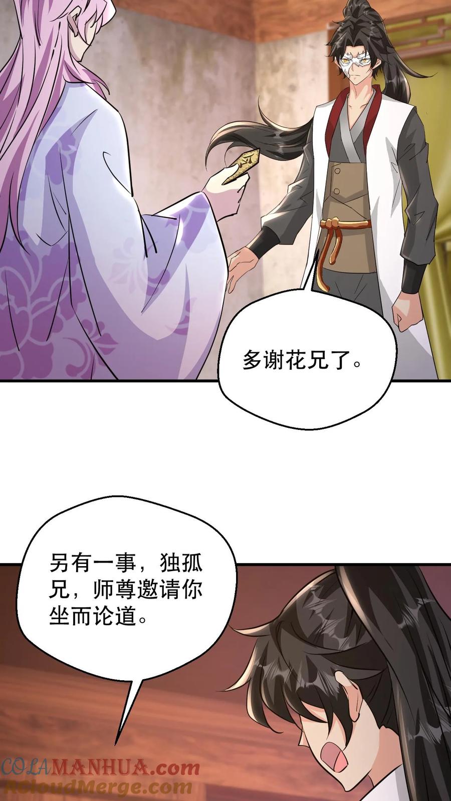 《玄幻，我能无限顿悟》第181话 最强剑圣 第11页